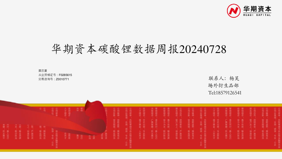 碳酸锂数据周报