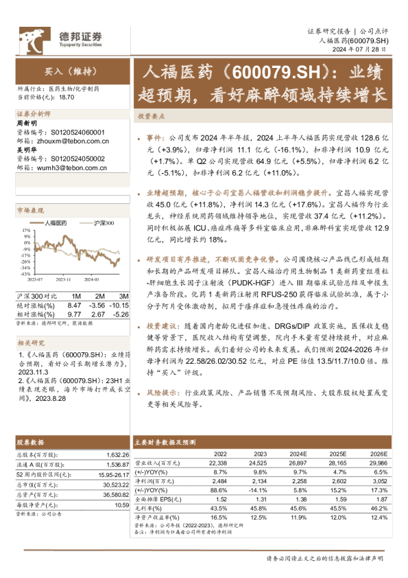 业绩超预期，看好麻醉领域持续增长