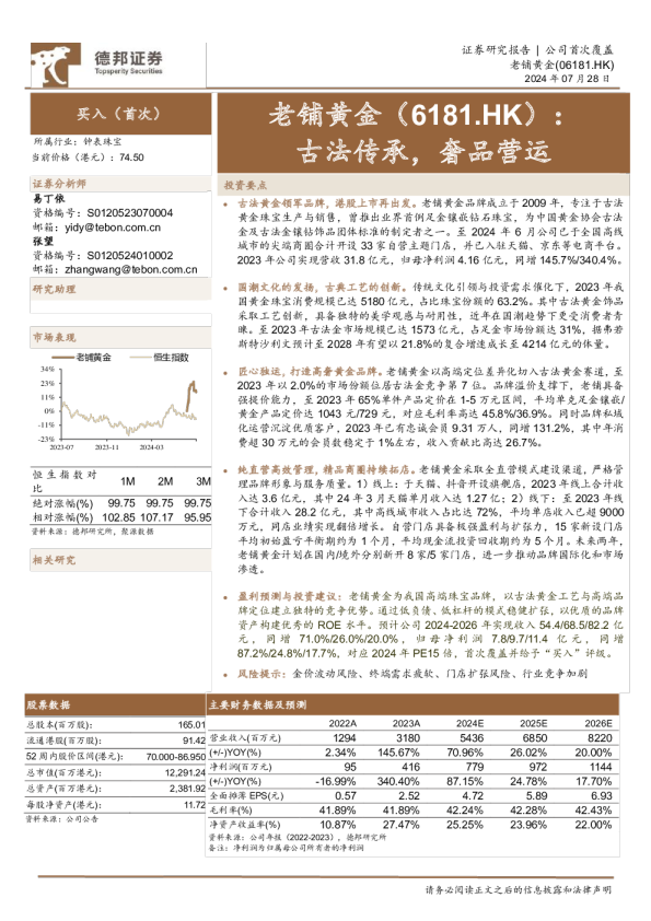 古法传承，奢品营运