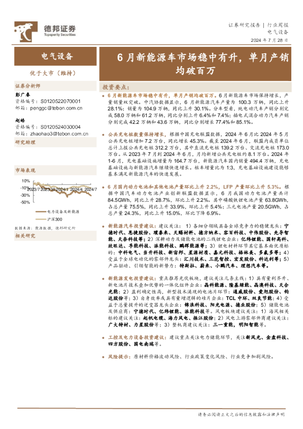 电气设备行业周报：6月新能源车市场稳中有升，单月产销均破百万