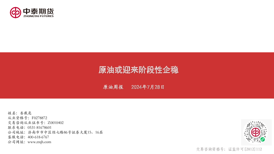 原油周报：原油或迎来阶段性企稳