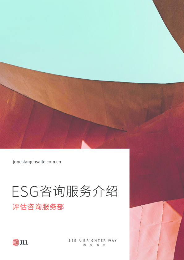 ESG咨询服务介绍
