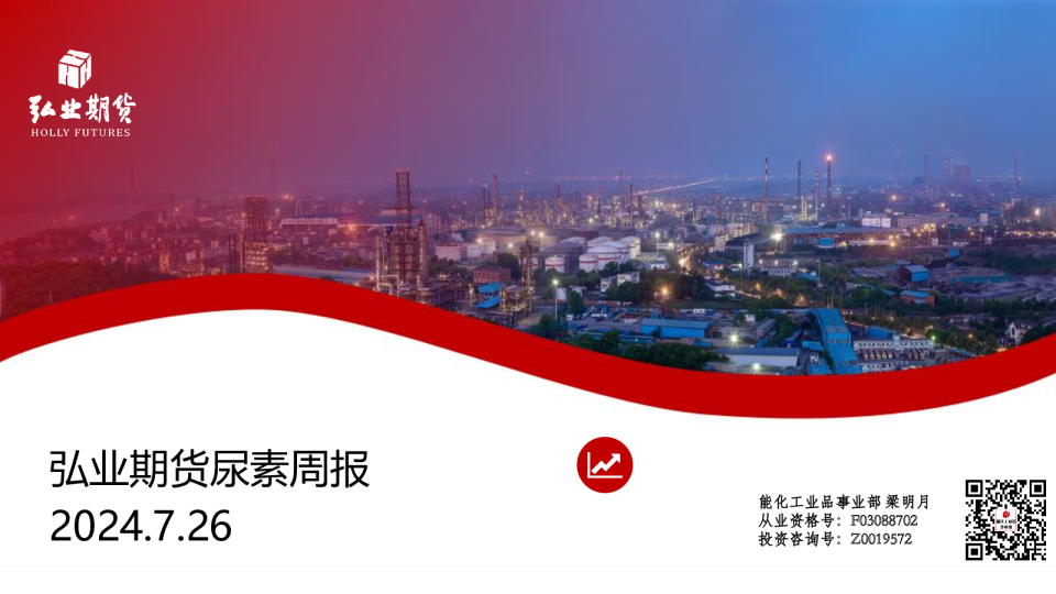 弘业期货尿素周报