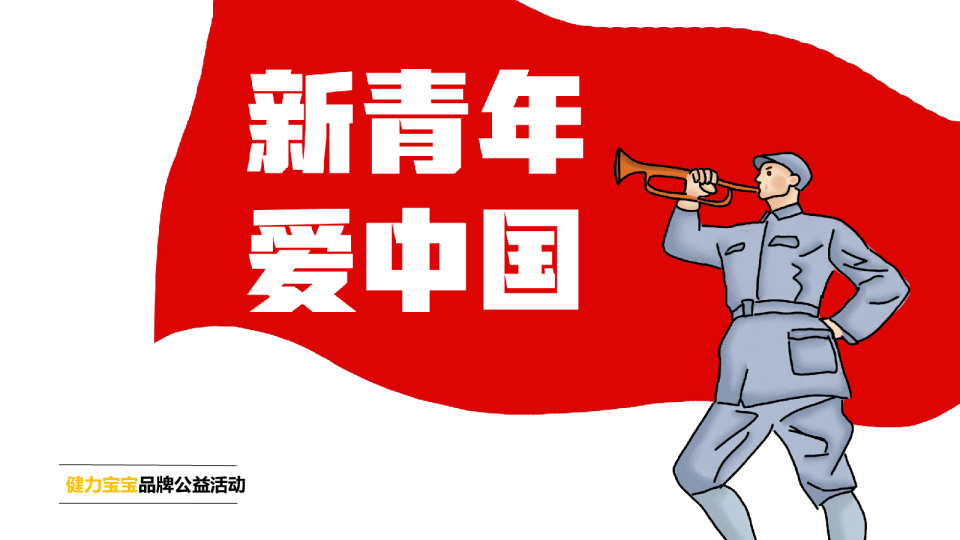 健力宝公益活动方案