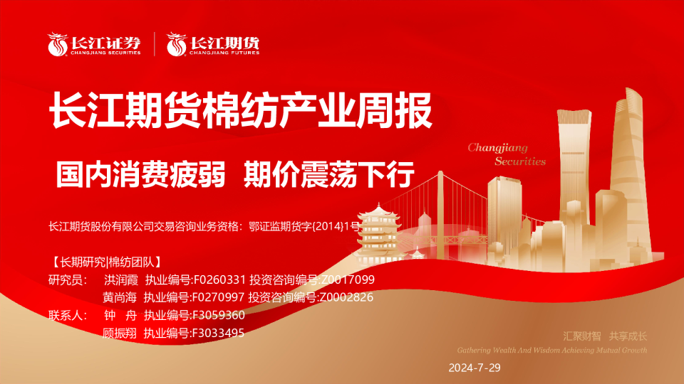 长江期货棉纺产业周报