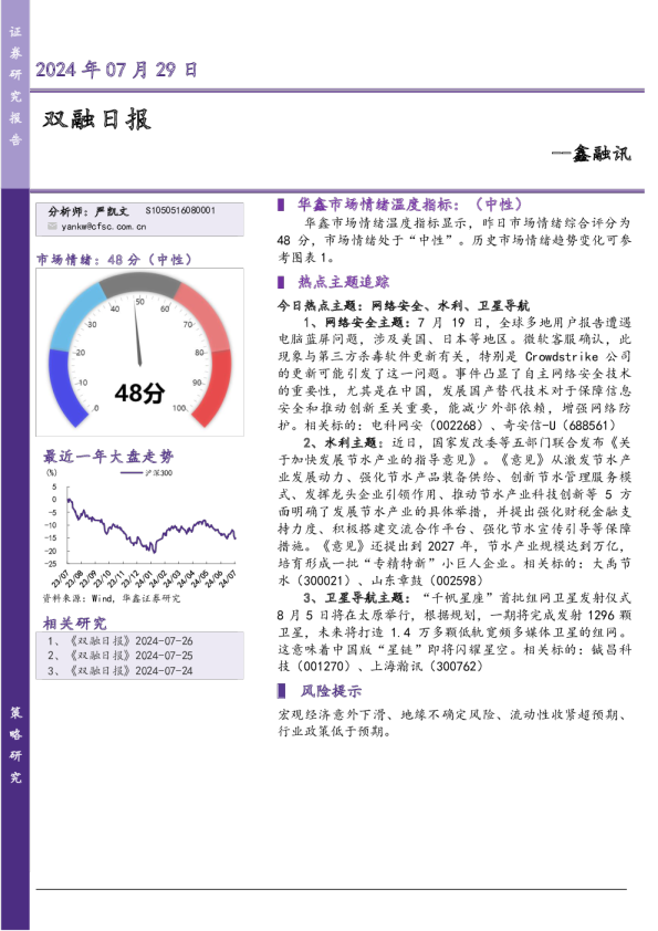 鑫融讯:双融日报