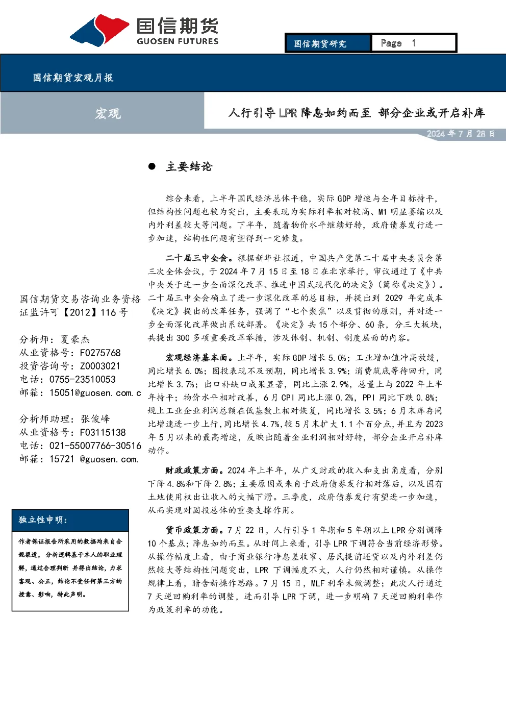 报告封面