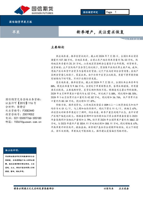 新季增产，关注需求恢复