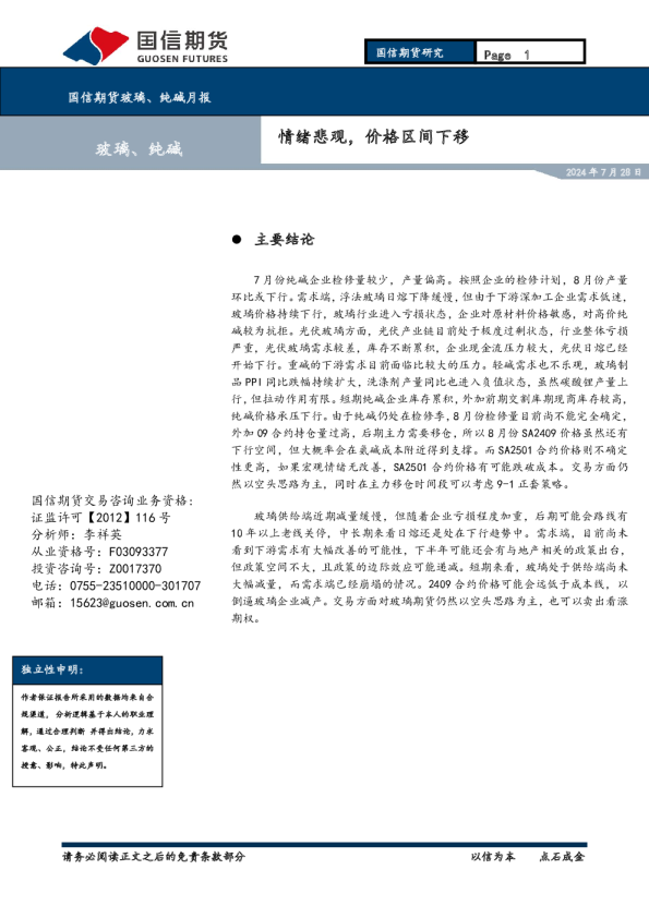 情绪悲观，价格区间下移