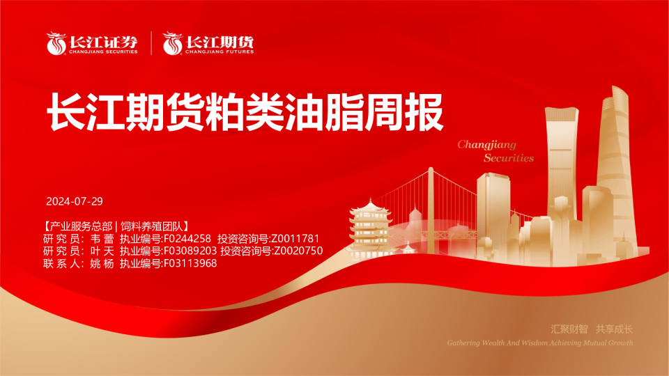 粕类油脂周报