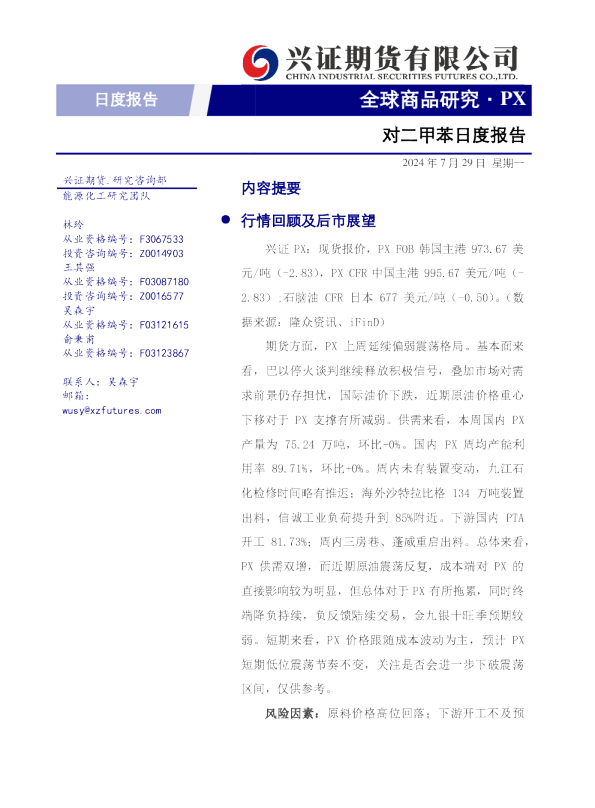 对二甲苯日度报告