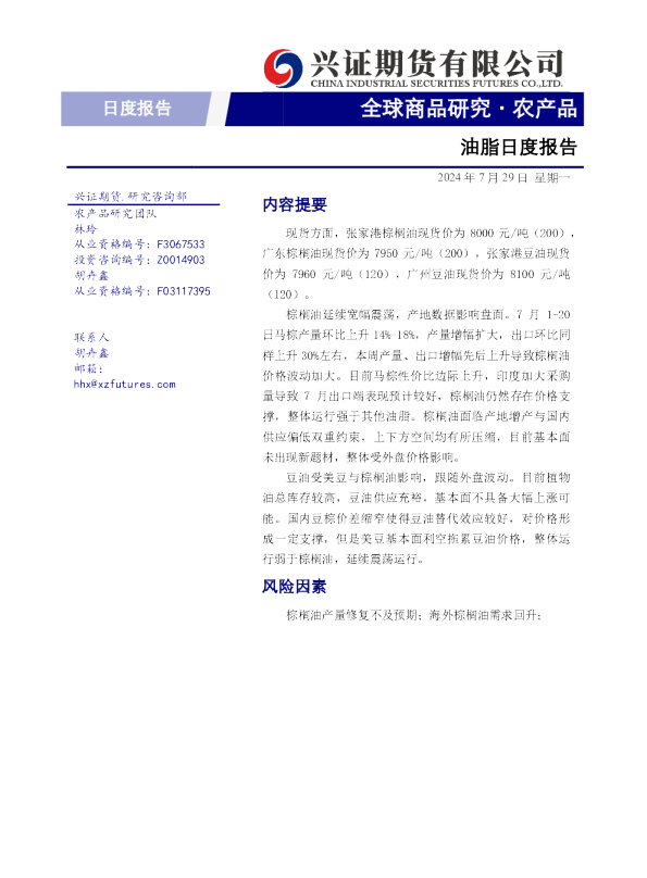 油脂日度报告