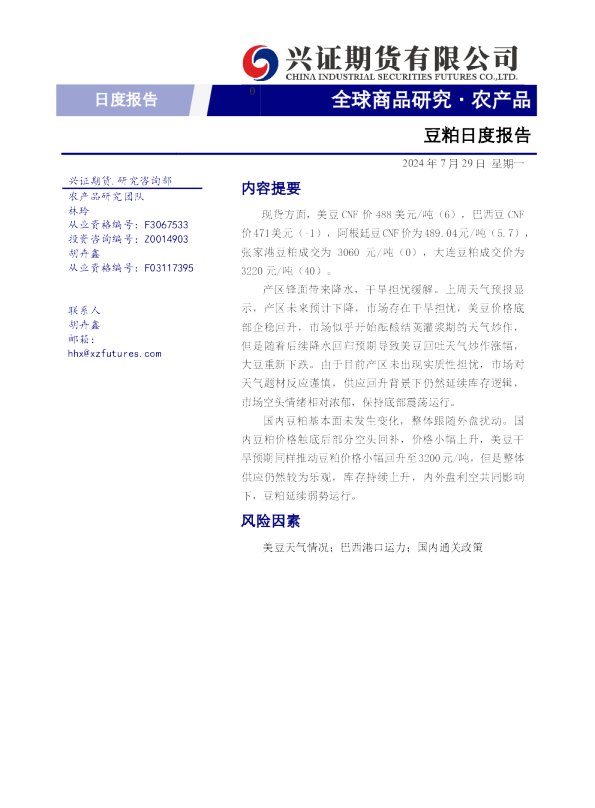 豆粕日度报告