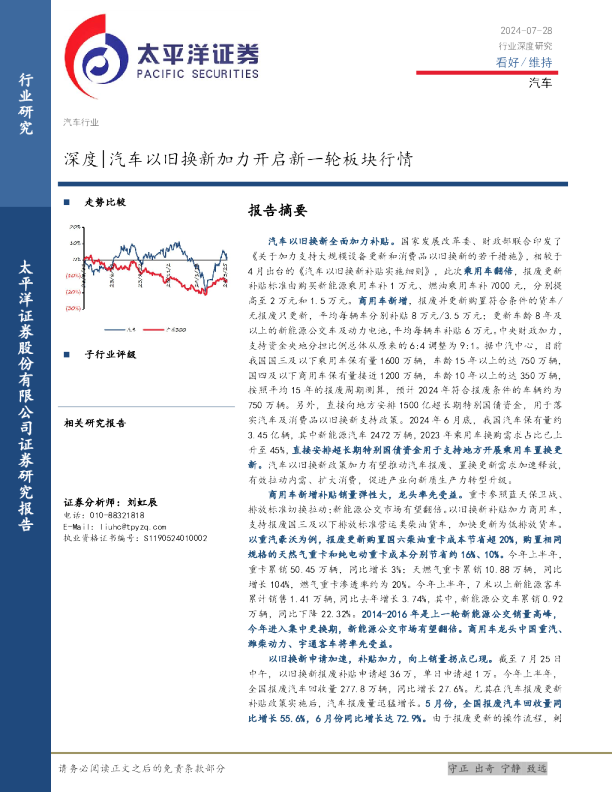 汽车以旧换新加力开启新一轮板块行情
