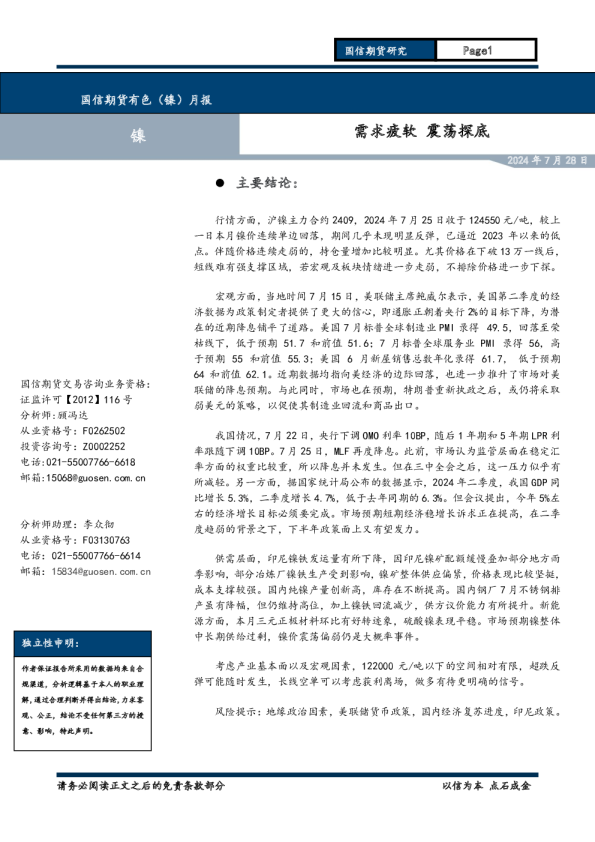 需求疲软，震荡探底