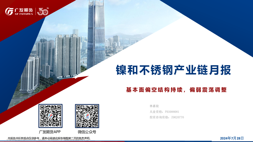 镍和不锈钢产业链月报