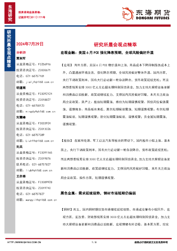研究所晨会观点精萃
