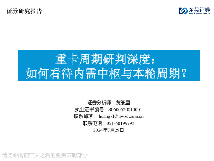 重卡周期研判深度：如何看待内需中枢与本轮周期？
