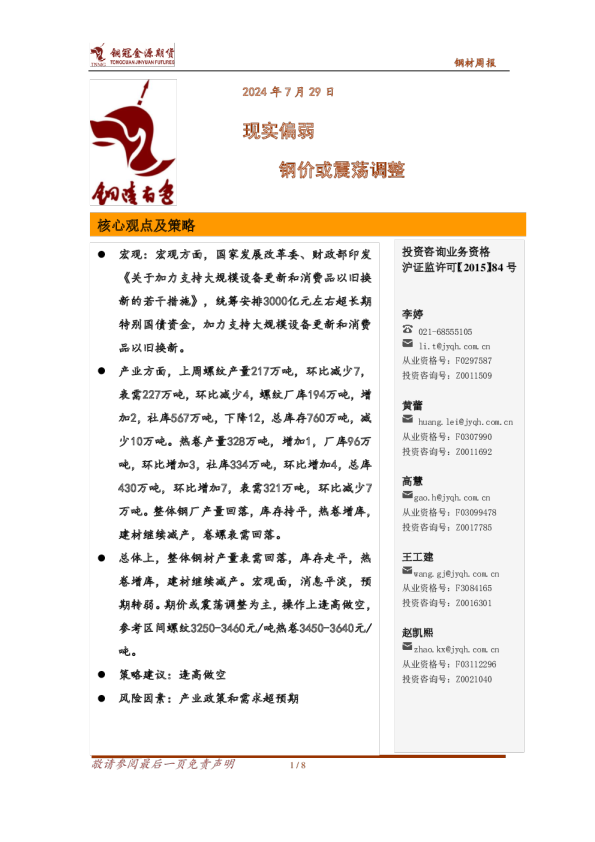 钢材周报：现实偏弱 钢价或震荡调整