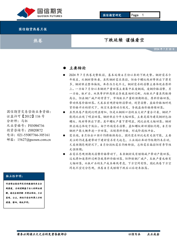 下跌延续，谨慎看空