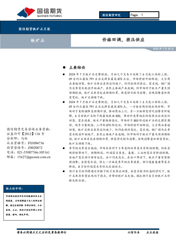 价格回调，挤压供应