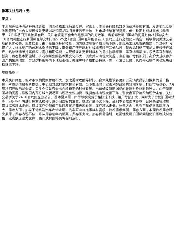 专题 | 新湖期货“黑金汇”