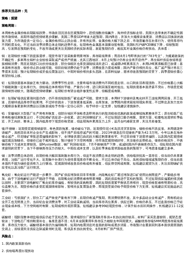 专题 | 新湖期货“金湖汇”