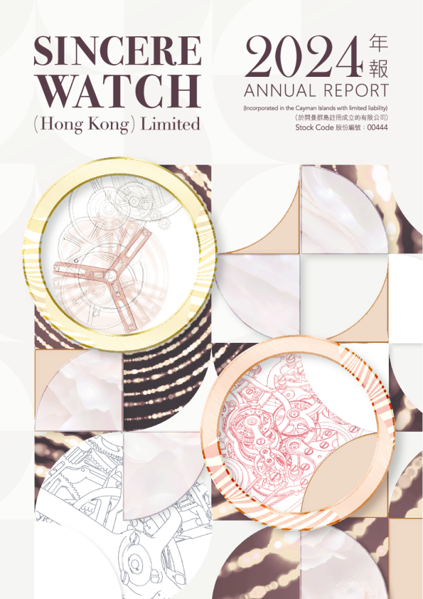 SINCEREWATCH HK年报2024