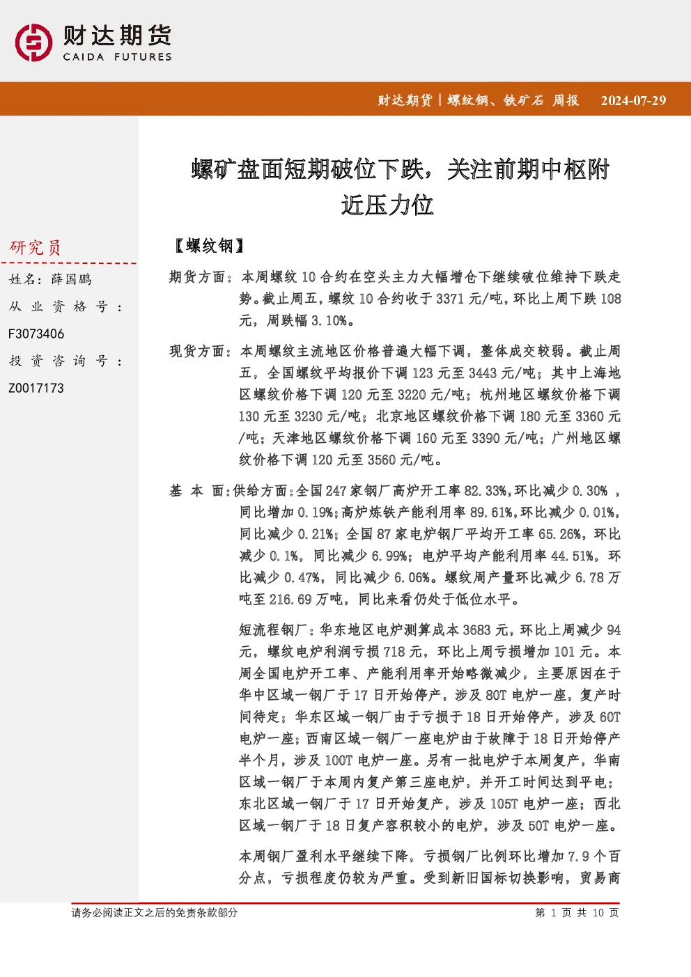 报告封面
