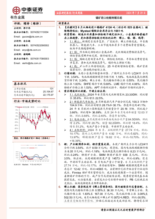 有色金属行业周报：锡矿进口收缩持续兑现
