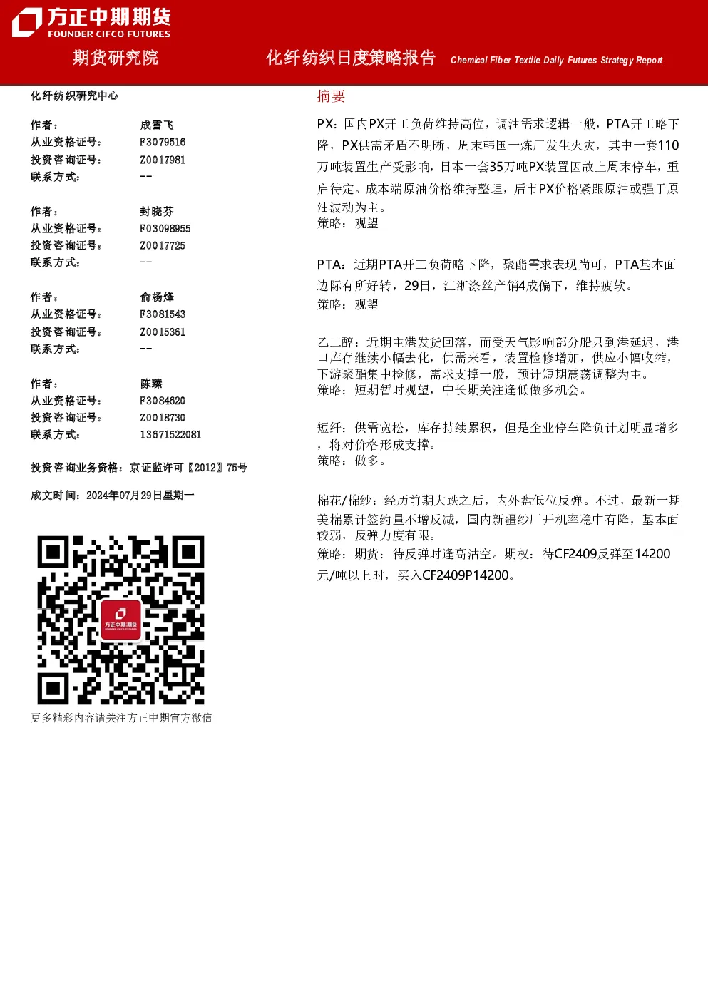 化纤纺织日度策略报告