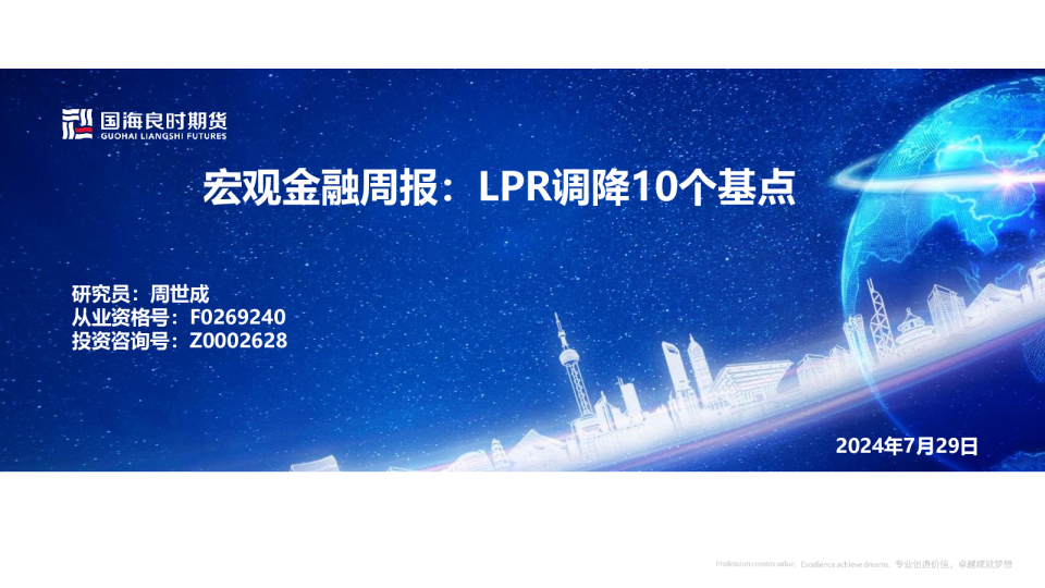 宏观金融周报