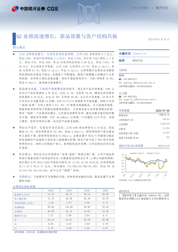 Q2业绩高速增长，新品放量与客户结构共振