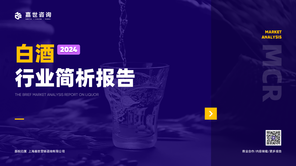 2024白酒行业简析报告