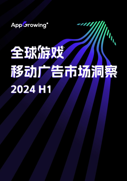 2024 年 H1 全球游移布告市场洞报