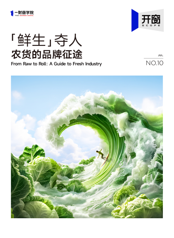 「鲜生」夺人｜农货的品牌征途