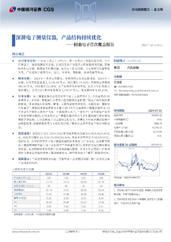同惠电子首次覆盖报告：深耕电子测量仪器，产品结构持续优化