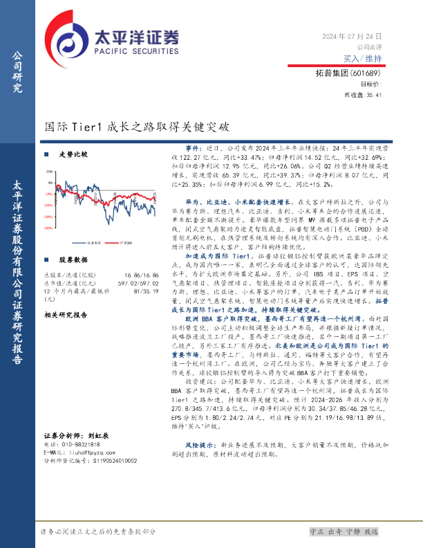 国际Tier1成长之路取得关键突破