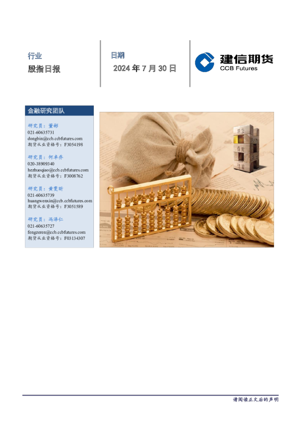 股指日报