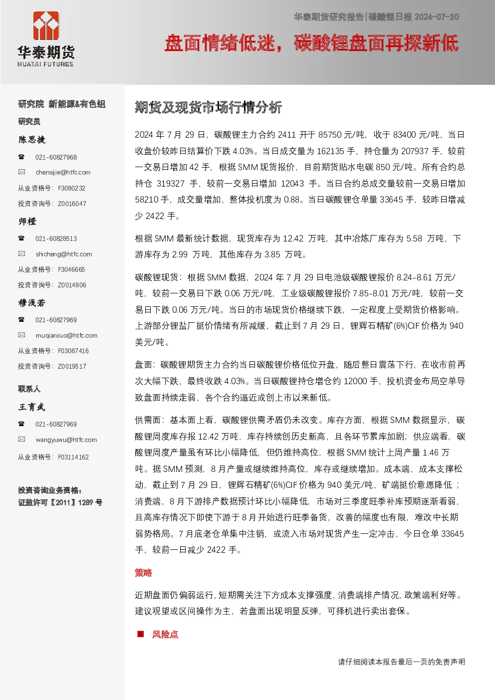 碳酸锂日报：盘面情绪低迷，碳酸锂盘面再探新低