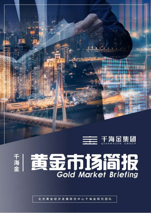 黄金市场简报