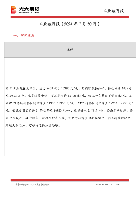 工业硅日报