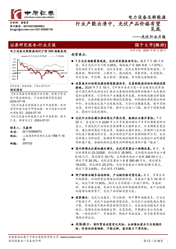 光伏行业月报：行业产能出清中，光伏产品价格有望见底