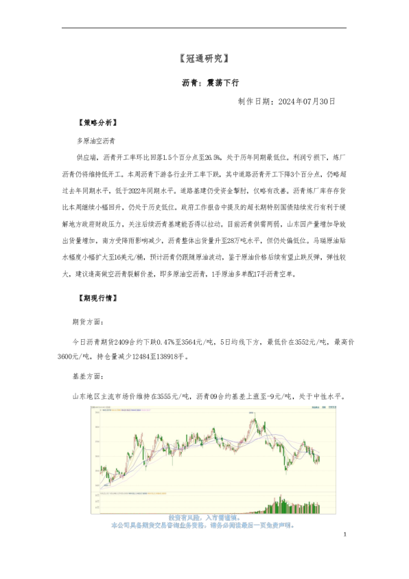 冠通研究：沥青策略：多原油空沥青