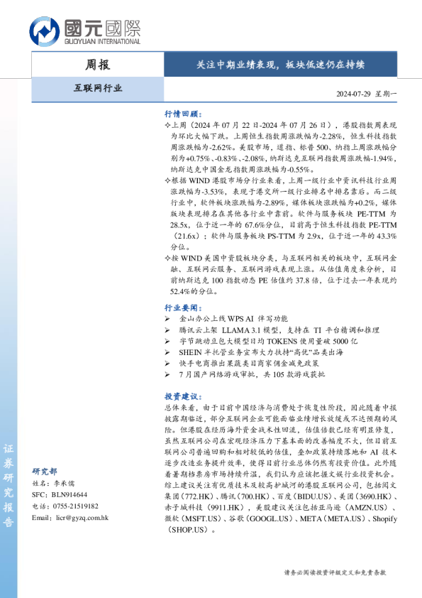 关注中期业绩表现，板块低迷仍在持续