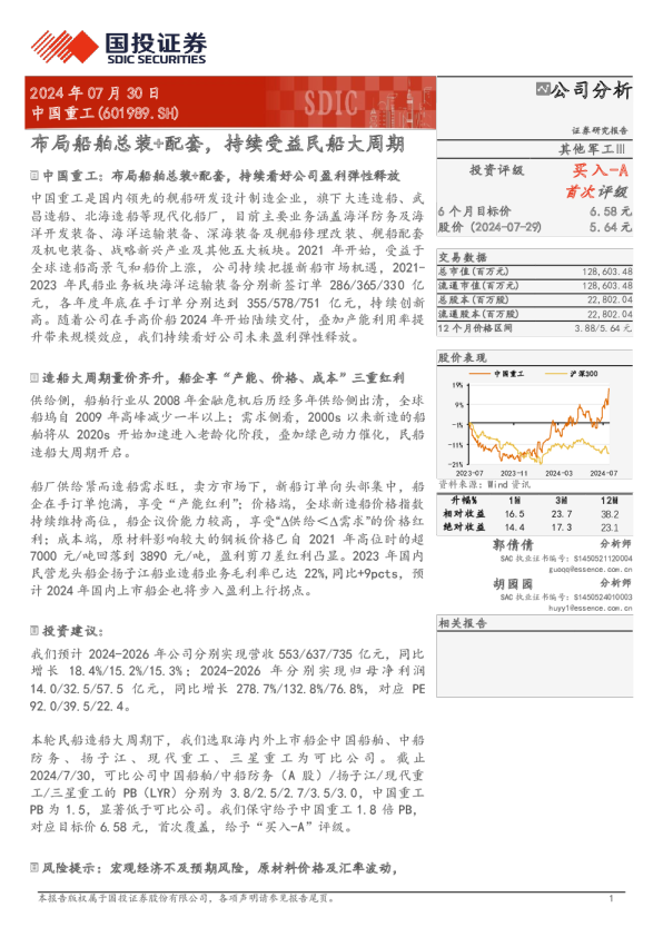 布局船舶总装+配套，持续受益民船大周期