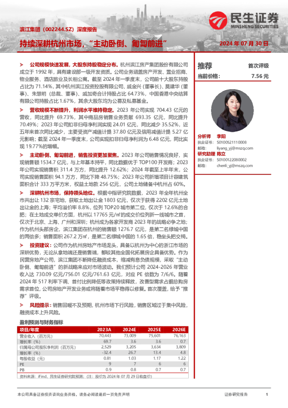 深度报告：持续深耕杭州市场，“主动卧倒、匍匐前进”