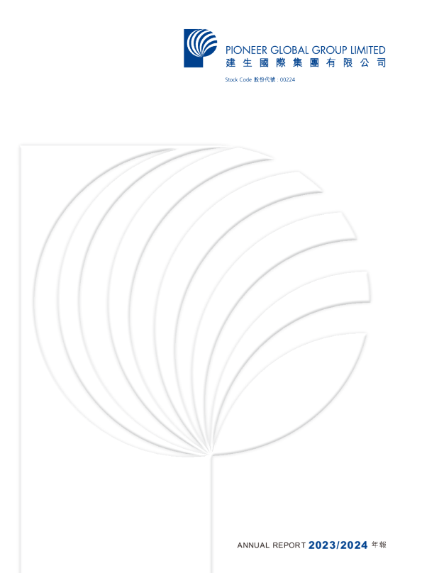建生国际2023/2024年报