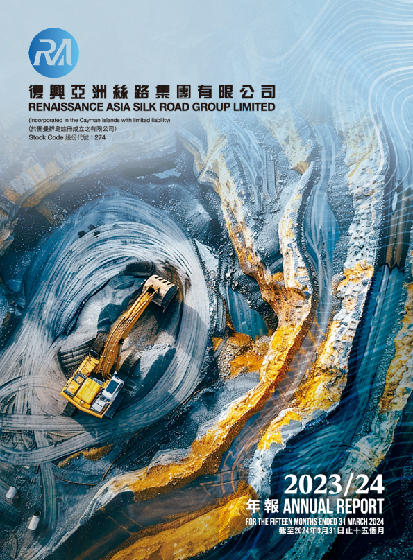 复兴亚洲2023/24 年报