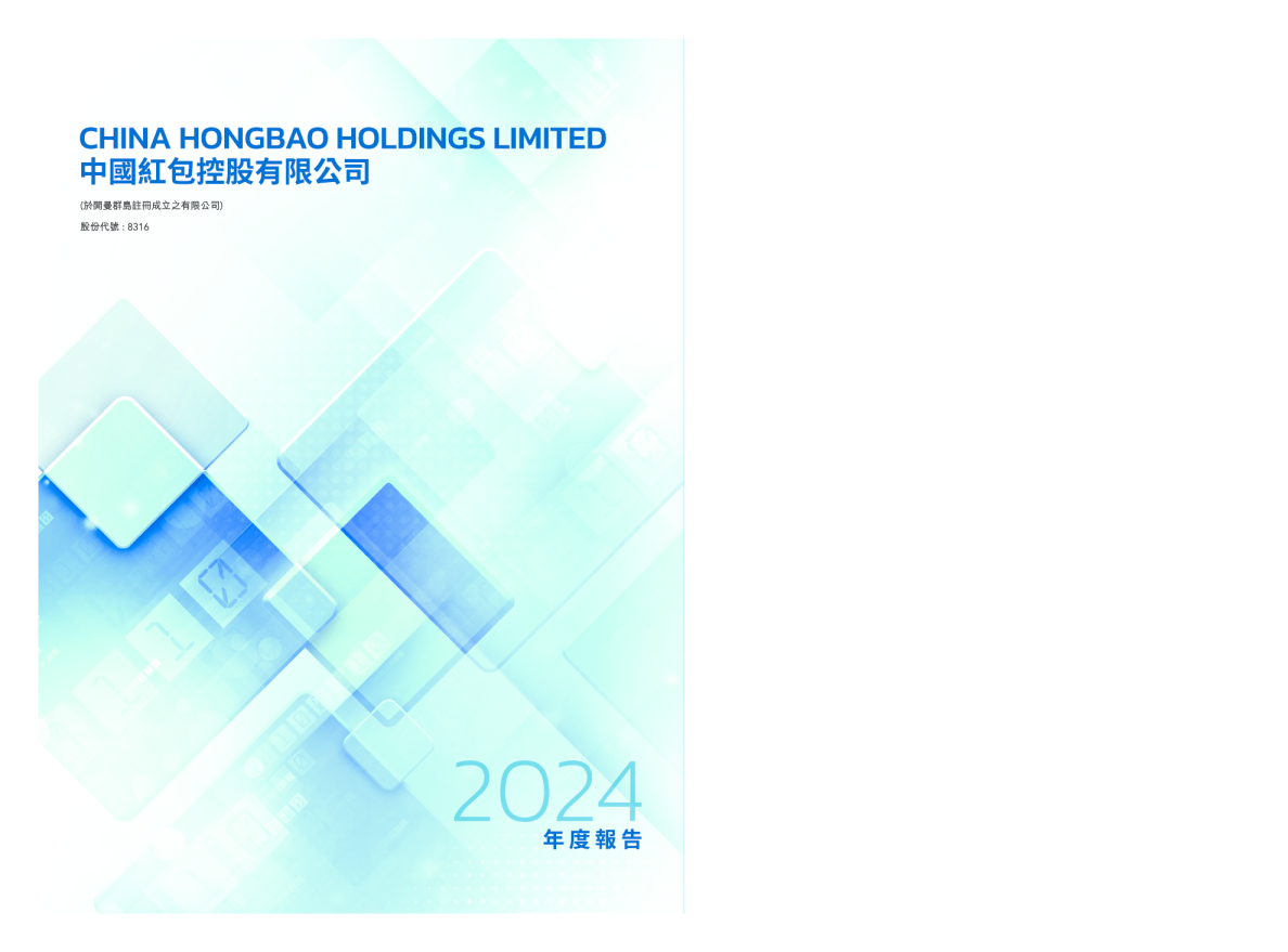 中国红包2024年度报告